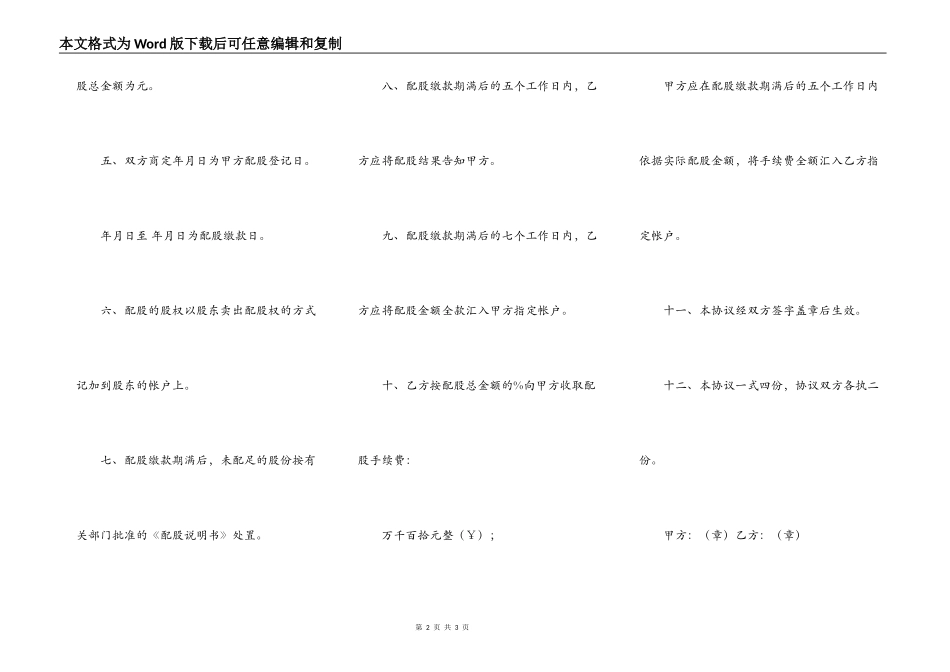 代理股权配股协议_第2页