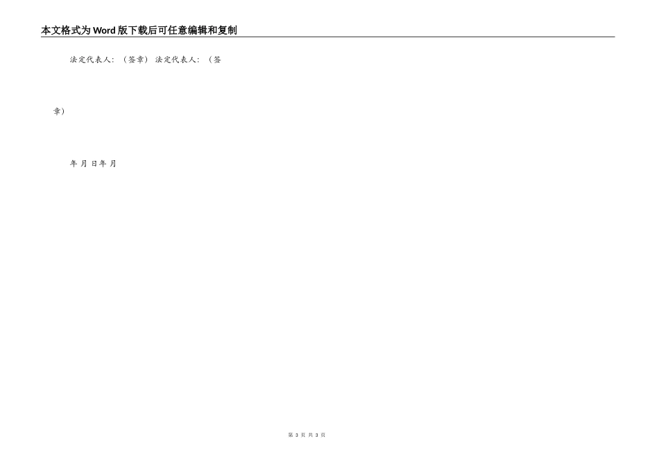 代理股权配股协议_第3页