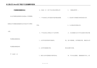 代理股权配股协议