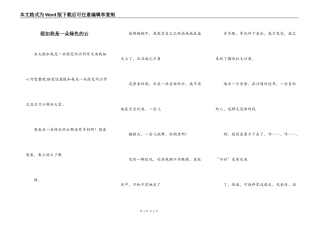 假如我是一朵绿色的云