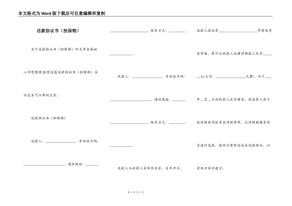 还款协议书（担保物）_第1页