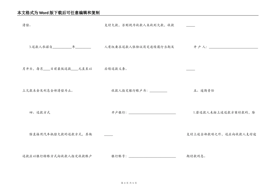 还款协议书（担保物）_第3页