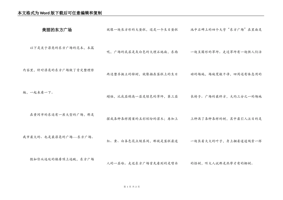 美丽的东方广场_第1页