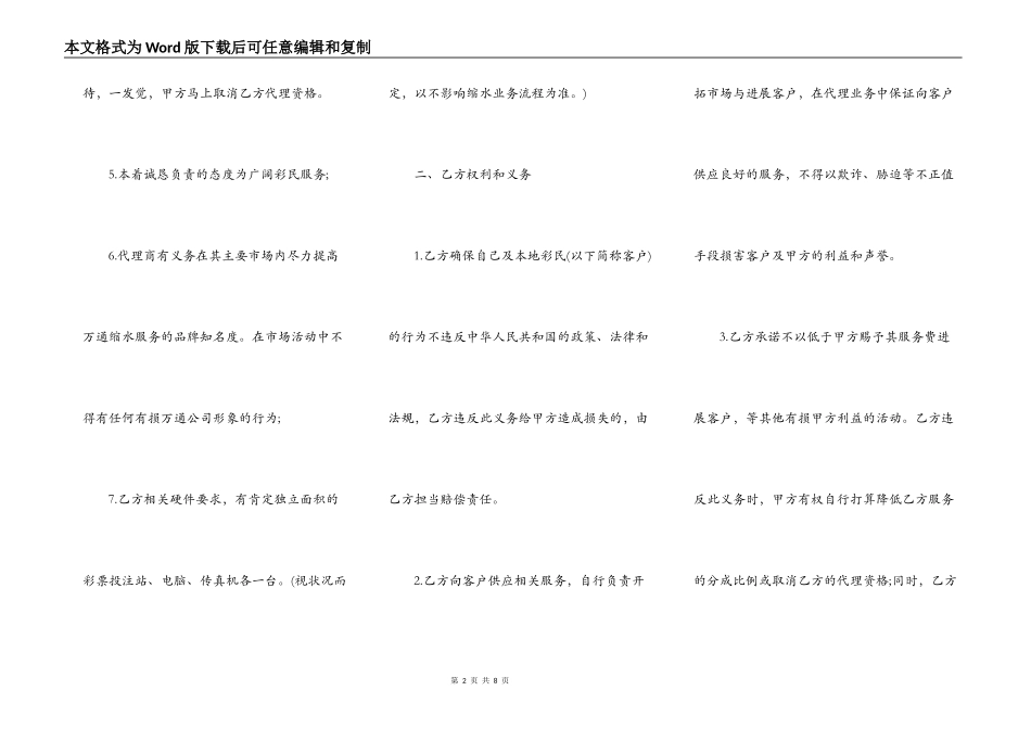 缩水服务代理合作协议样本_第2页