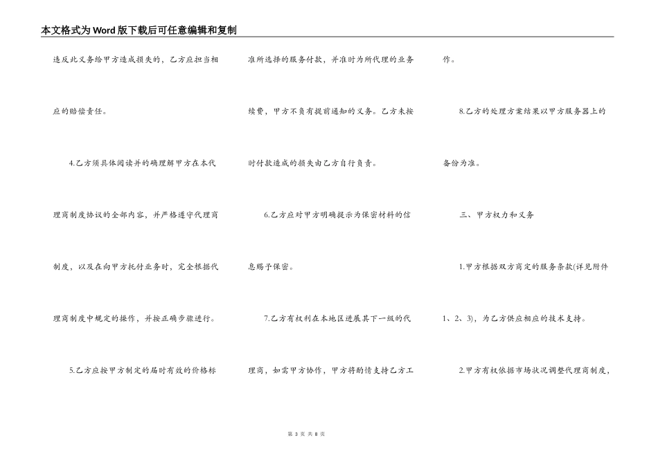 缩水服务代理合作协议样本_第3页