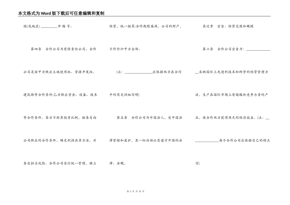 中外合作公司章程通用版模板_第2页