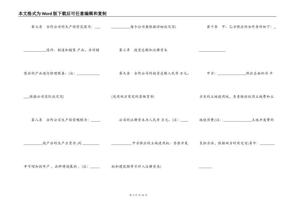 中外合作公司章程通用版模板_第3页