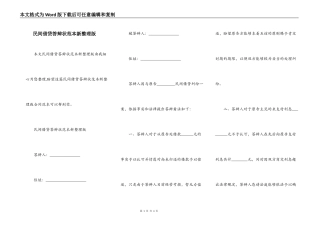 民间借贷答辩状范本新整理版