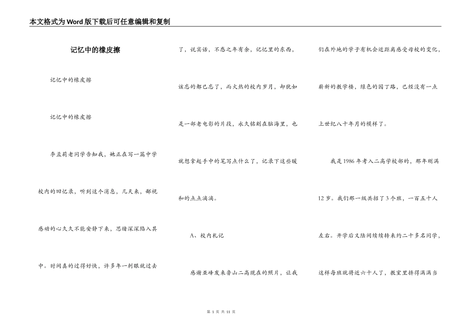 记忆中的橡皮擦_第1页