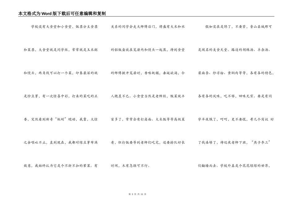 记忆中的橡皮擦_第3页