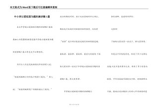 中小学以爱祖国为题的演讲稿5篇