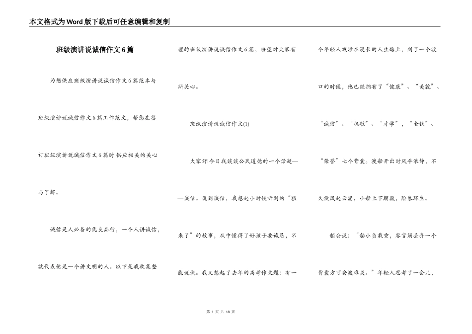 班级演讲说诚信作文6篇_第1页