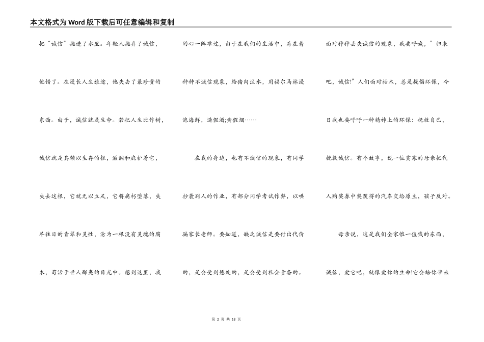 班级演讲说诚信作文6篇_第2页
