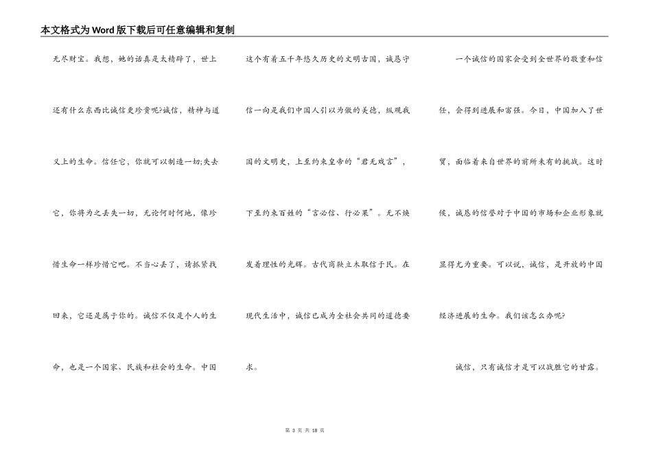 班级演讲说诚信作文6篇_第3页