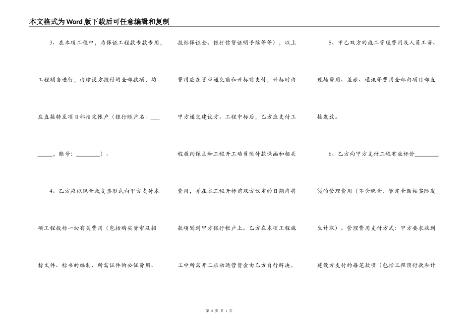 建设工程项目合作协议书范本_第3页