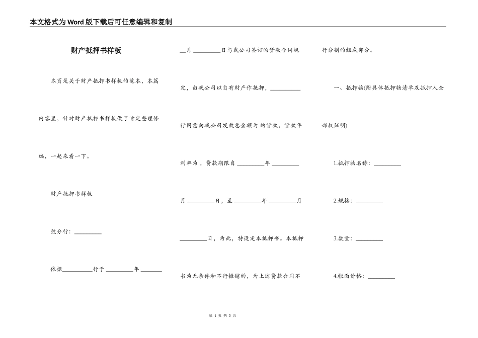 财产抵押书样板_第1页