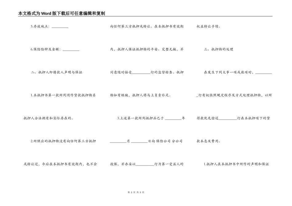 财产抵押书样板_第2页
