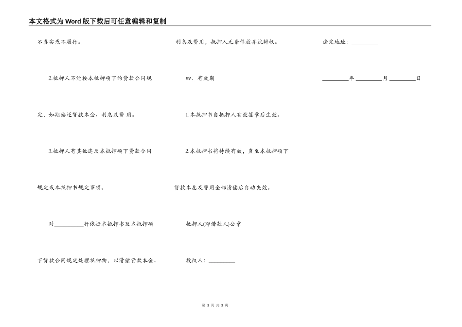 财产抵押书样板_第3页