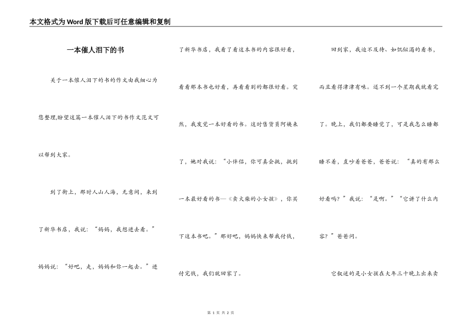 一本催人泪下的书_第1页