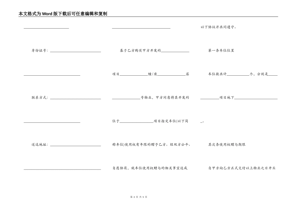 车位使用权赠与协议_第2页