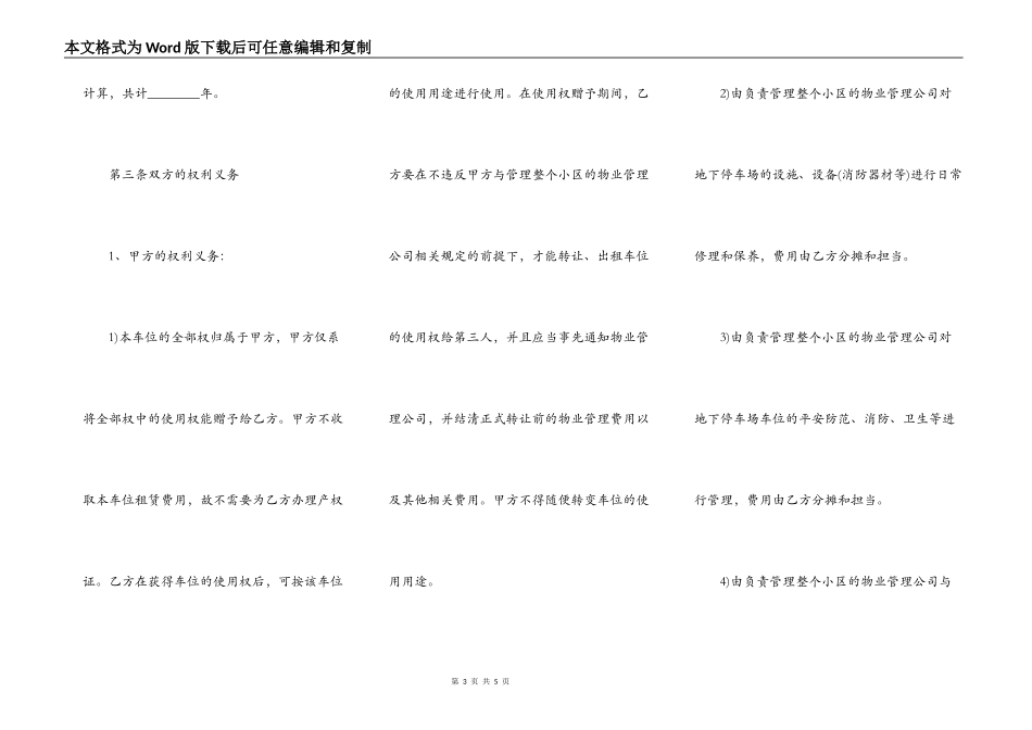 车位使用权赠与协议_第3页