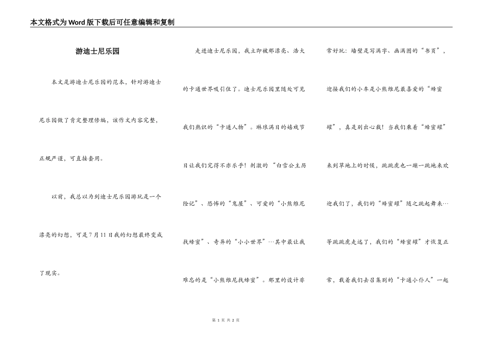游迪士尼乐园_第1页