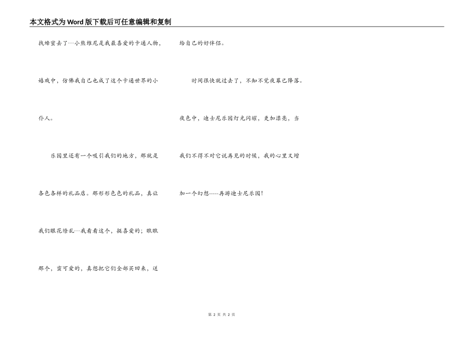 游迪士尼乐园_第2页