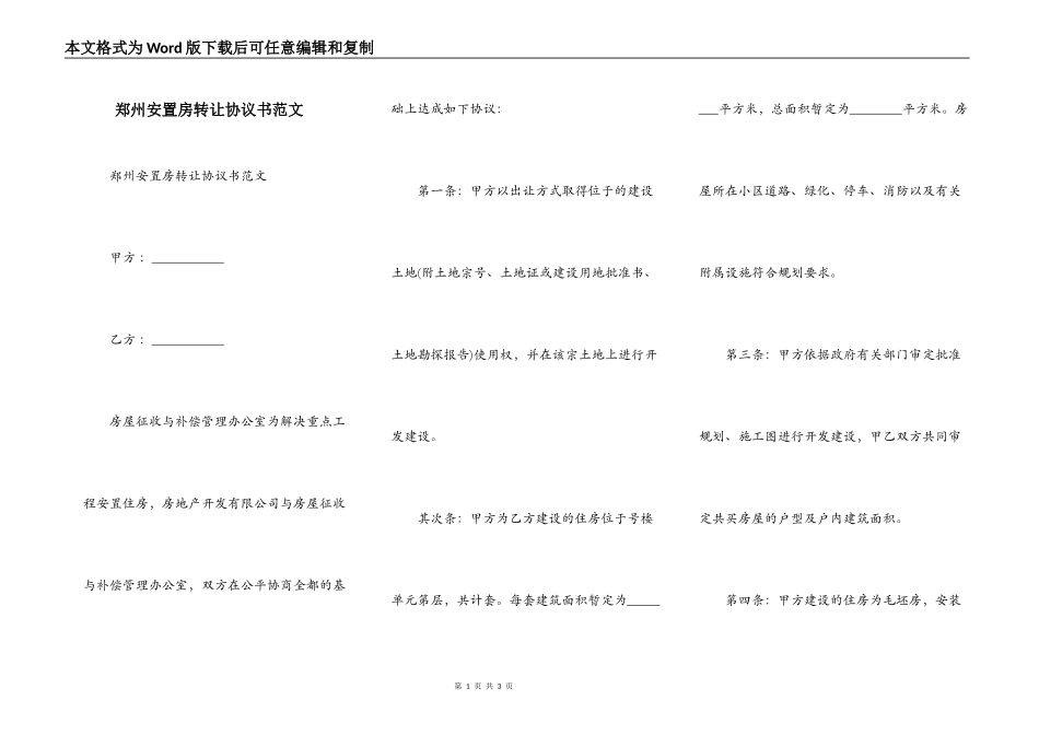 郑州安置房转让协议书范文_第1页