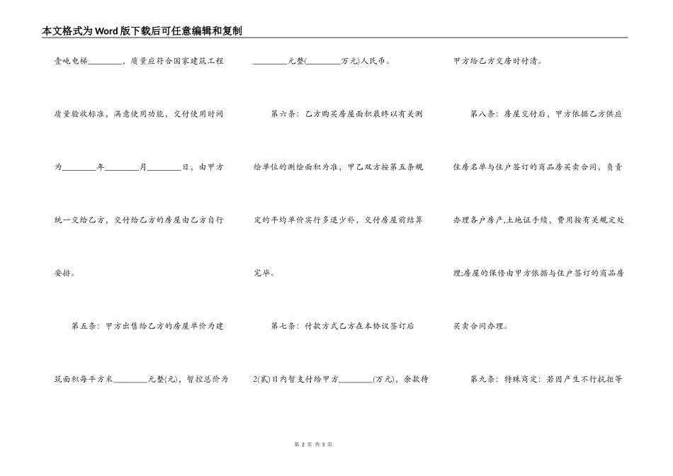 郑州安置房转让协议书范文_第2页