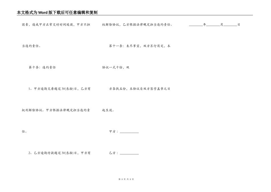 郑州安置房转让协议书范文_第3页