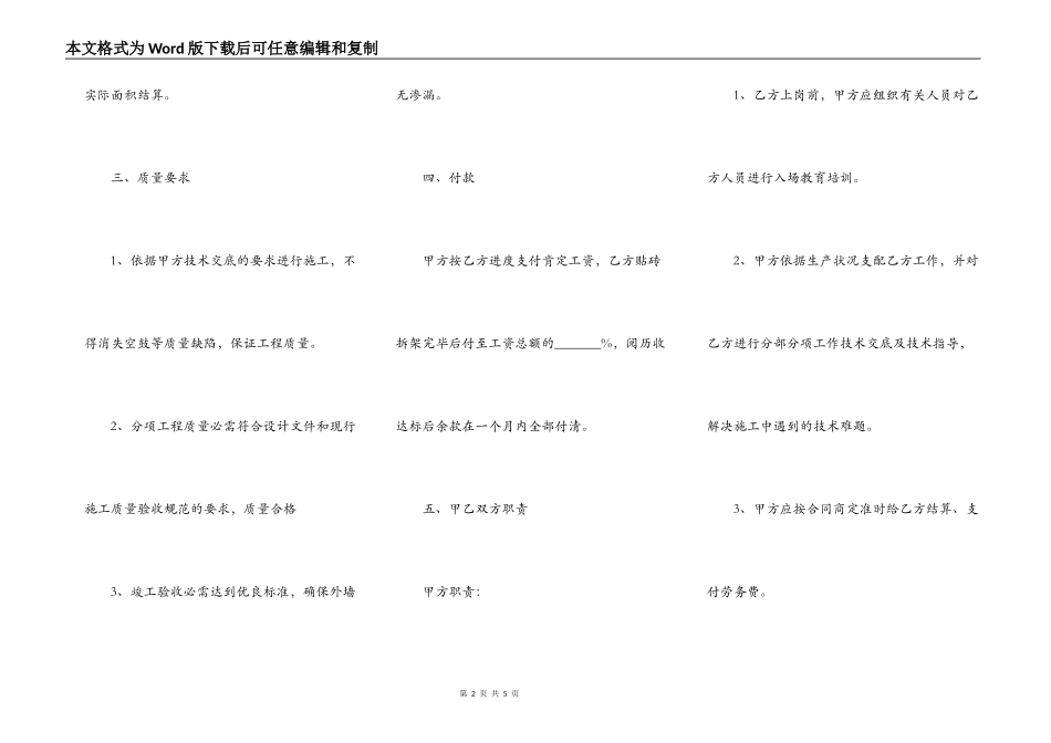 外墙面砖分项工程施工承包协议书范本最新_第2页