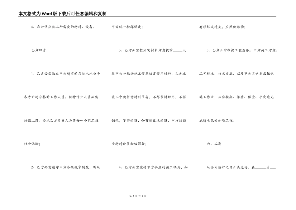 外墙面砖分项工程施工承包协议书范本最新_第3页