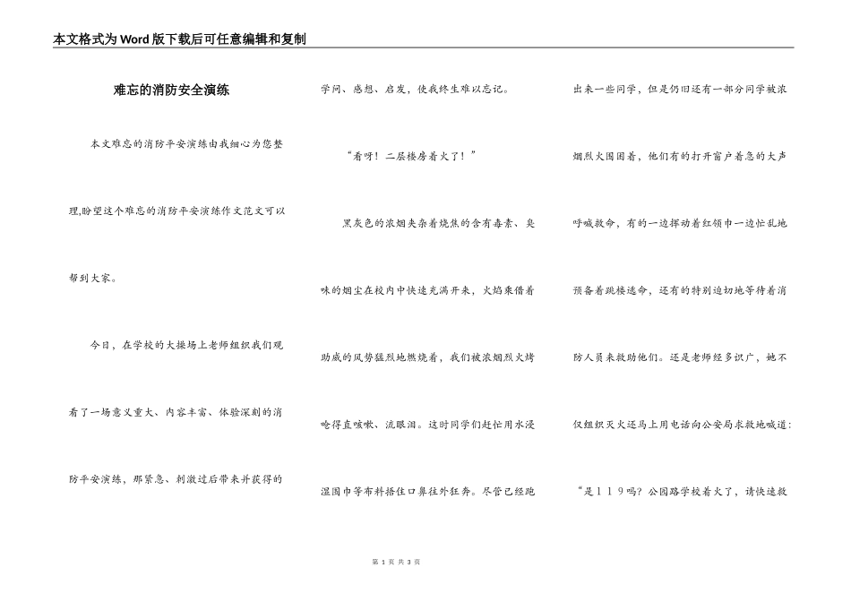 难忘的消防安全演练_第1页