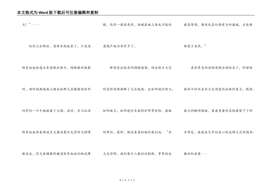 难忘的消防安全演练_第2页