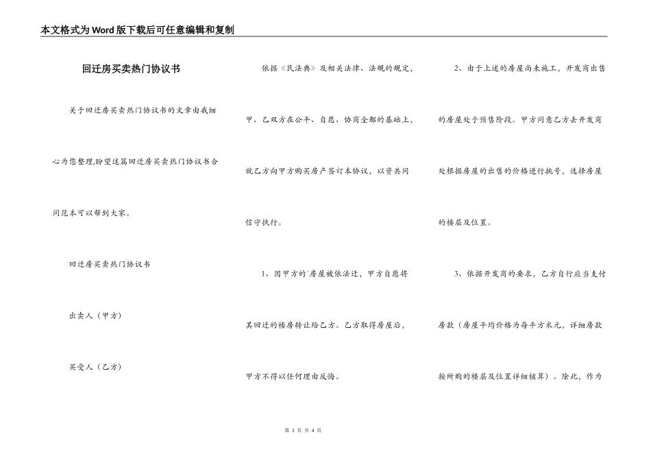 回迁房买卖热门协议书_第1页