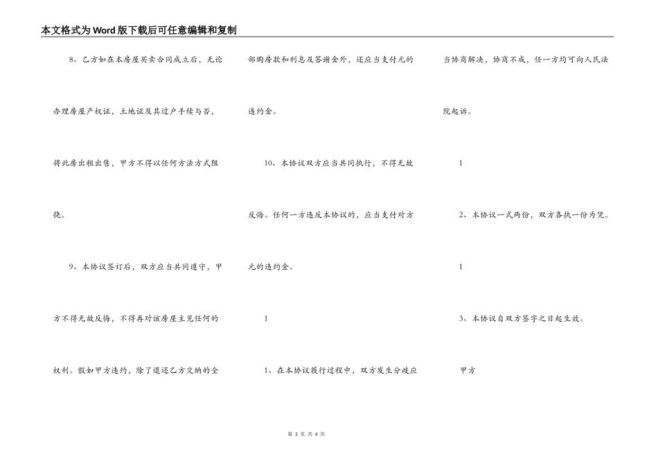 回迁房买卖热门协议书_第3页