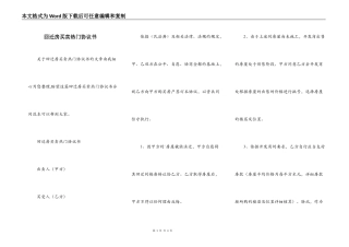 回迁房买卖热门协议书
