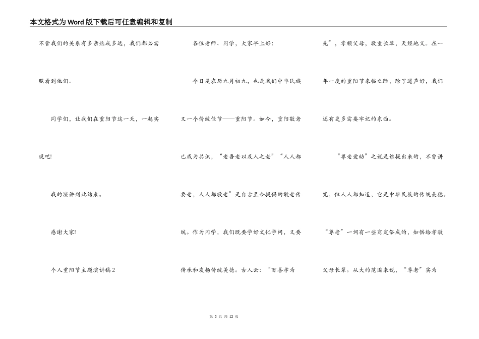 个人重阳节主题演讲稿模板_第3页