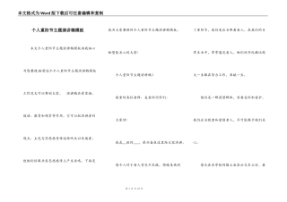 个人重阳节主题演讲稿模板