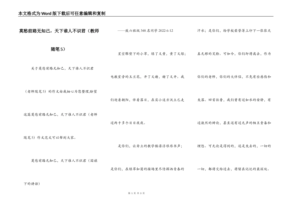 莫愁前路无知己，天下谁人不识君（教师随笔5）_第1页