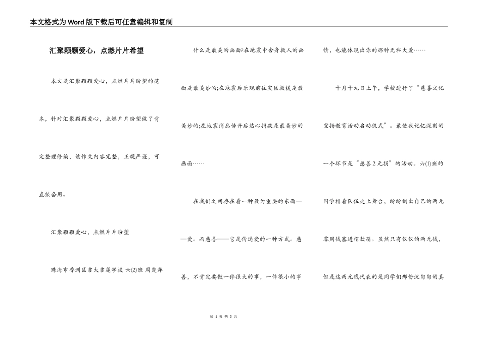 汇聚颗颗爱心，点燃片片希望_第1页