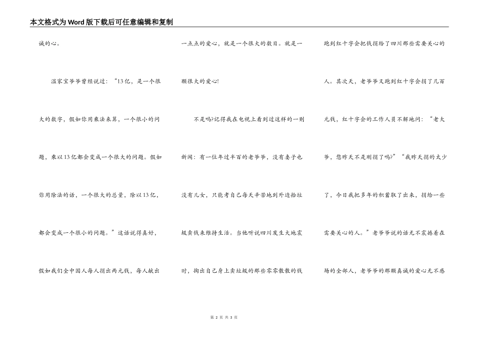 汇聚颗颗爱心，点燃片片希望_第2页