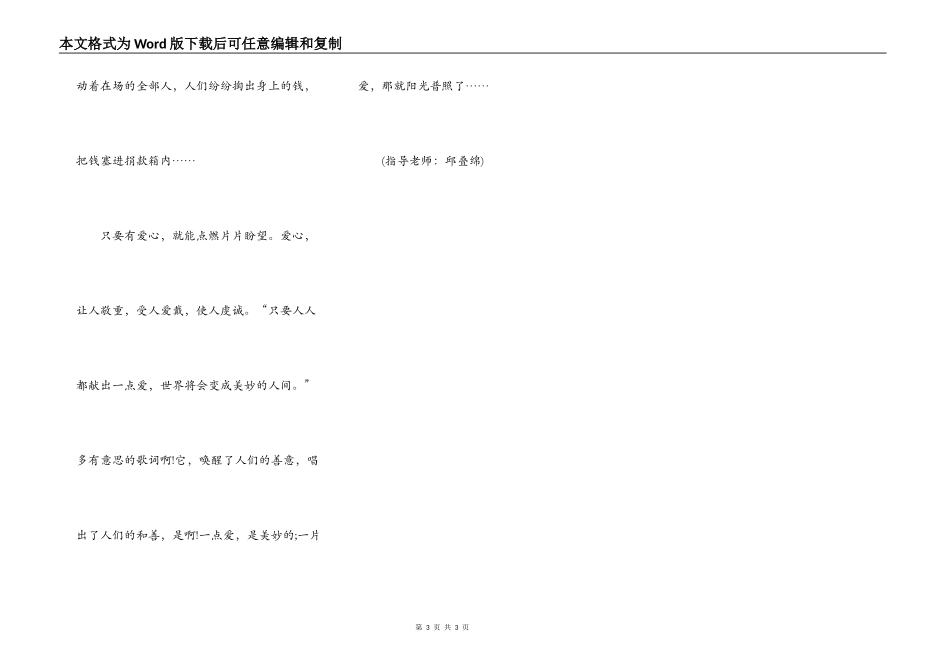 汇聚颗颗爱心，点燃片片希望_第3页