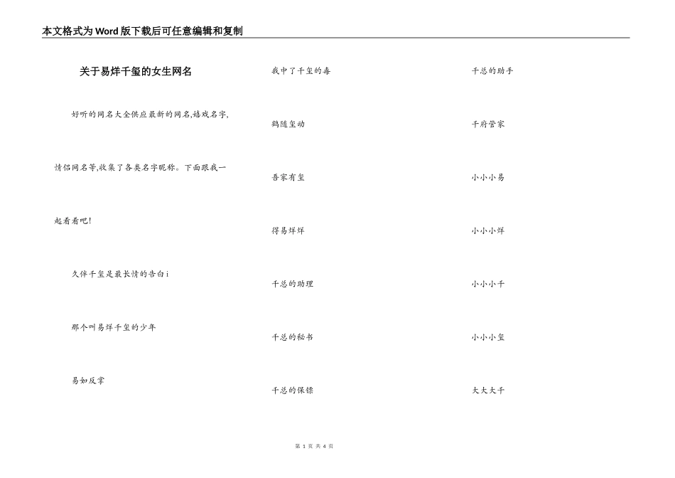 关于易烊千玺的女生网名_第1页