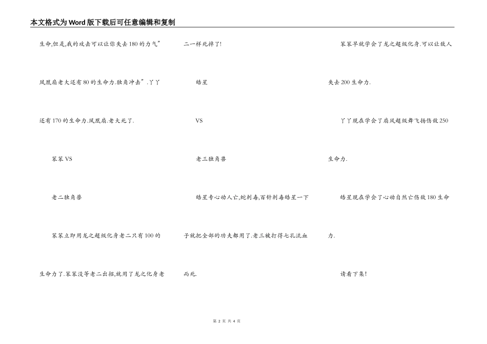 小鸟苯笨和小鸟丫丫历险记--第三篇_第2页