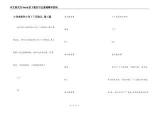 小鸟苯笨和小鸟丫丫历险记--第三篇