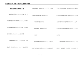 争做文明学生演讲稿5篇