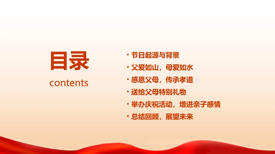 父亲节母亲节ppt课件_第2页