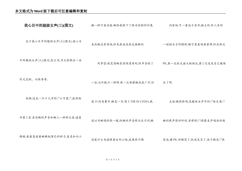 我心目中的超级女声(三)(图文)_第1页