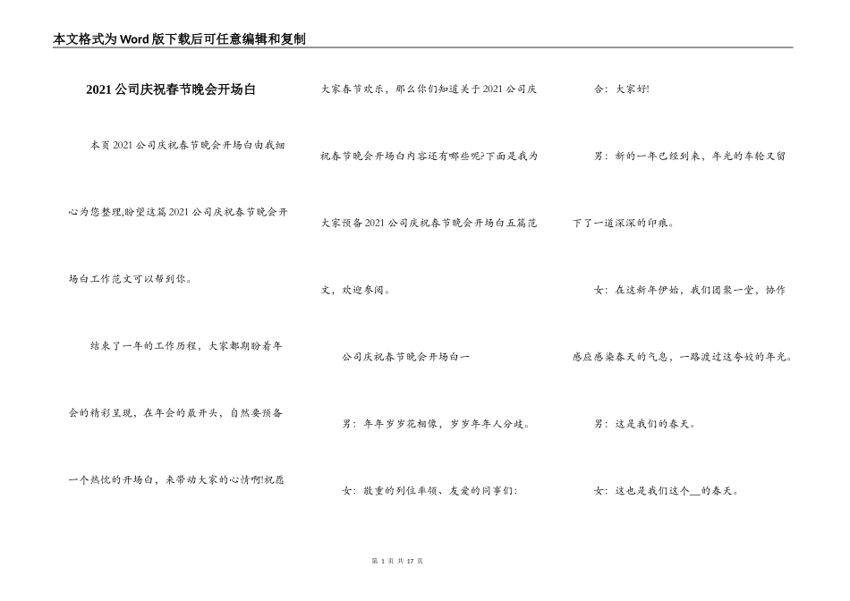 2021公司庆祝春节晚会开场白_第1页